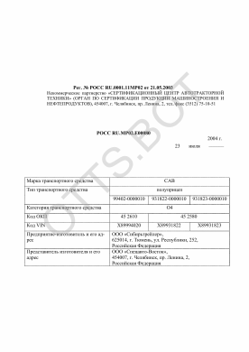 ОТТС РОСС RU.МР02.Е00080 — превью документа