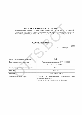 ОТТС РОСС RU.МР02.Е00081 — превью документа