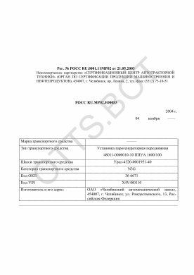 ОТТС РОСС RU.МР02.Е00083 — превью документа