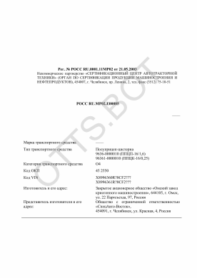 ОТТС РОСС RU.МР02.Е00085 — превью документа