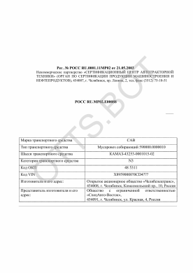 ОТТС РОСС RU.МР02.Е00088 — превью документа