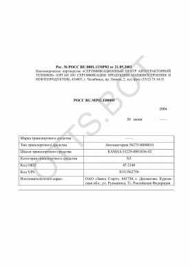 ОТТС РОСС RU.МР02.Е00089 — превью документа