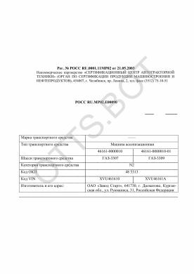 ОТТС РОСС RU.МР02.Е00090 — превью документа