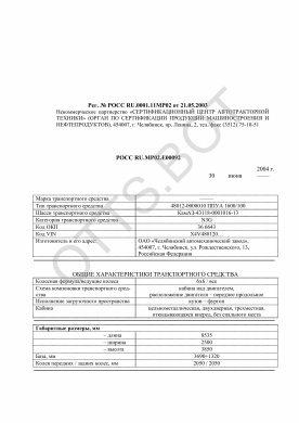 ОТТС РОСС RU.МР02.Е00092 — превью документа