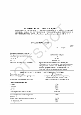 ОТТС РОСС RU.МР02.Е00095 — превью документа