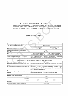 ОТТС РОСС RU.МР02.Е00096 — превью документа
