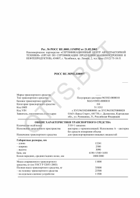 ОТТС РОСС RU.МР02.Е00097 — превью документа