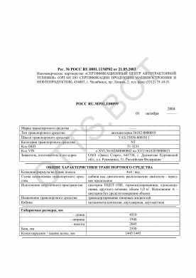 ОТТС РОСС RU.МР02.Е00099 — превью документа