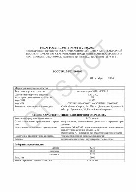 ОТТС РОСС RU.МР02.Е00100 — превью документа