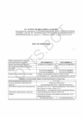 ОТТС РОСС RU.МР02.Е00106 — превью документа