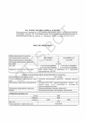 ОТТС РОСС RU.МР02.Е00113 — превью документа