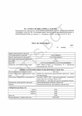 ОТТС РОСС RU.МР02.Е00114 — превью документа