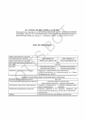 ОТТС РОСС RU.МР02.Е00116 — превью документа