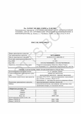 ОТТС РОСС RU.МР02.Е00123 — превью документа