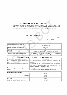 ОТТС РОСС RU.МР02.Е00127 — превью документа