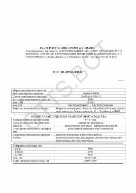 ОТТС РОСС RU.МР02.Е00129 — превью документа