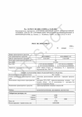 ОТТС РОСС RU.МР02.Е00133 — превью документа
