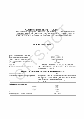 ОТТС РОСС RU.МР02.Е00135 — превью документа