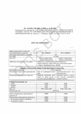 ОТТС РОСС RU.МР02.Е00137 — превью документа