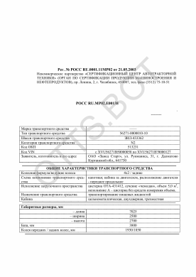 ОТТС РОСС RU.МР02.Е00138 — превью документа