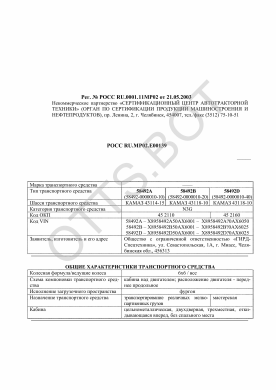 ОТТС РОСС RU.МР02.Е00139 — превью документа