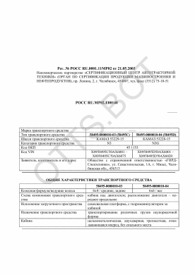 ОТТС РОСС RU.МР02.Е00140 — превью документа