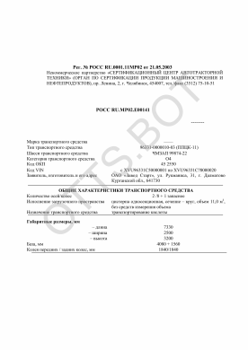 ОТТС РОСС RU.МР02.Е00141 — превью документа