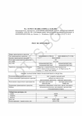 ОТТС РОСС RU.МР02.Е00142 — превью документа