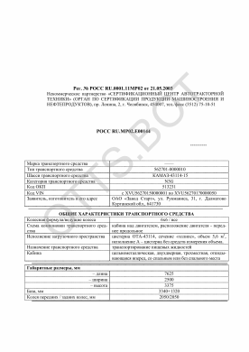 ОТТС РОСС RU.МР02.Е00144 — превью документа
