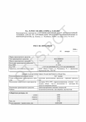 ОТТС РОСС RU.МР02.Е00148 — превью документа