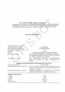ОТТС РОСС RU.МР02.Е00149 — превью документа