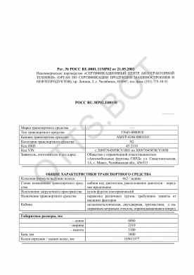 ОТТС РОСС RU.МР02.Е00150 — превью документа