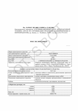 ОТТС РОСС RU.МР02.Е00153 — превью документа