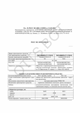 ОТТС РОСС RU.МР02.Е00154 — превью документа