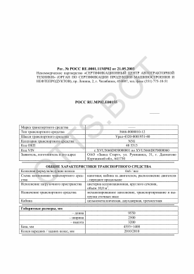 ОТТС РОСС RU.МР02.Е00155 — превью документа