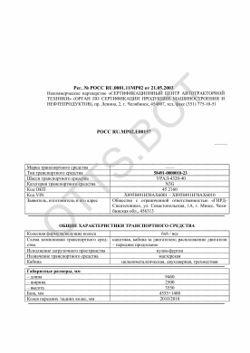 ОТТС РОСС RU.МР02.Е00157 — превью документа