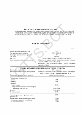 ОТТС РОСС RU.МР02.Е00158 — превью документа