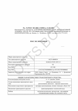 ОТТС РОСС RU.МР02.Е00160 — превью документа