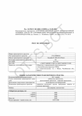 ОТТС РОСС RU.МР02.Е00163 — превью документа