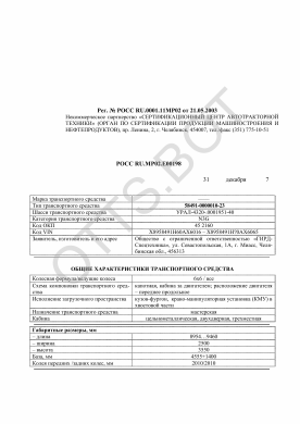 ОТТС РОСС RU.МР02.Е00200 — превью документа