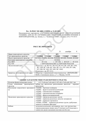 ОТТС РОСС RU.МР02.Е00226 — превью документа