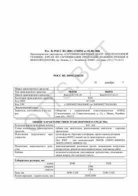 ОТТС РОСС RU.МР02.Е00235 — превью документа