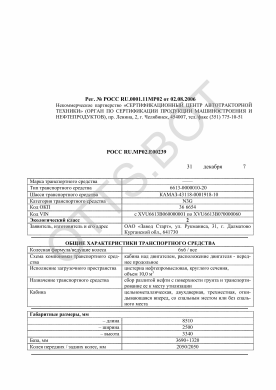 ОТТС РОСС RU.МР02.Е00239 — превью документа