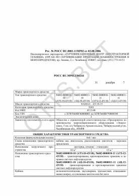 ОТТС РОСС RU.МР02.Е00244 — превью документа