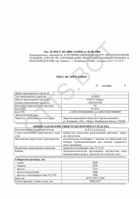 ОТТС РОСС RU.МР02.Е00245 — превью документа