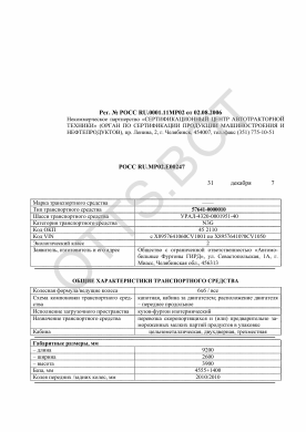 ОТТС РОСС RU.МР02.Е00247 — превью документа