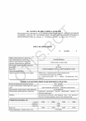 ОТТС РОСС RU.МР02.Е00249 — превью документа
