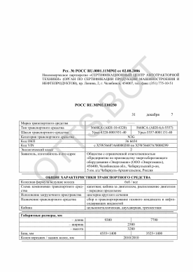 ОТТС РОСС RU.МР02.Е00250 — превью документа