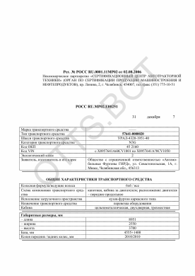 ОТТС РОСС RU.МР02.Е00251 — превью документа