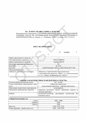 ОТТС РОСС RU.МР02.Е00254 — превью документа